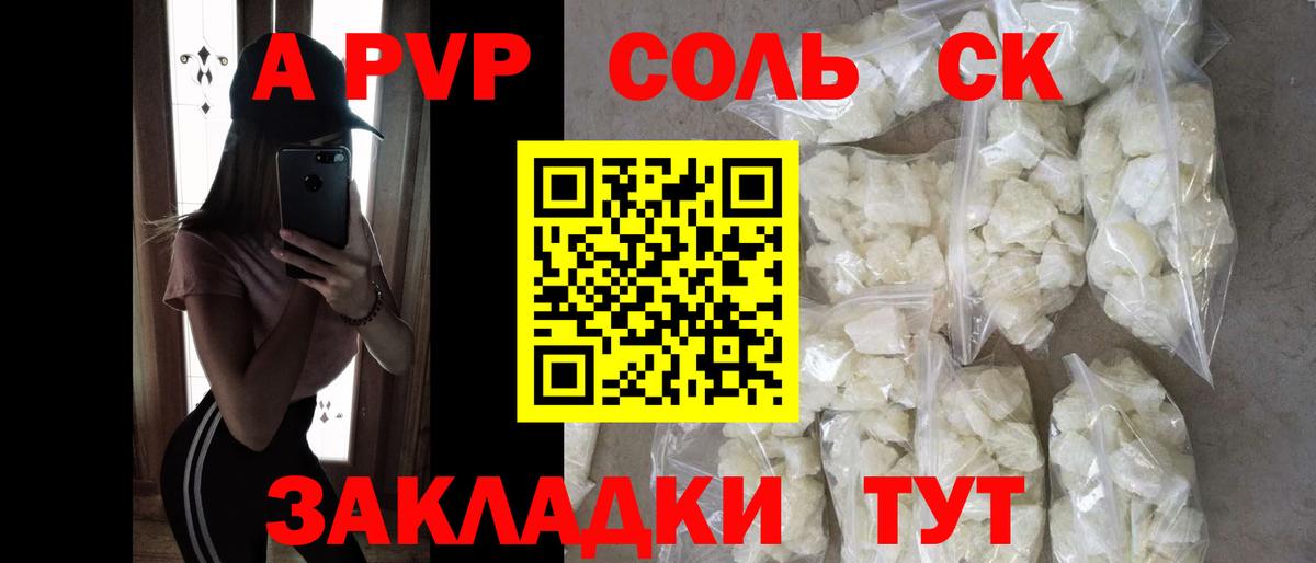 Альфа ПВП СК КРИС  Alpha-PVP крисы CK  APVP крисы CK  Вход с VPN  Моршанск 