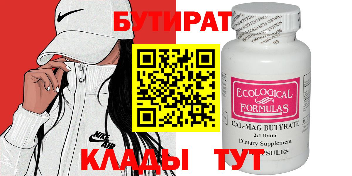 БУТИРАТ бутандиол Моршанск