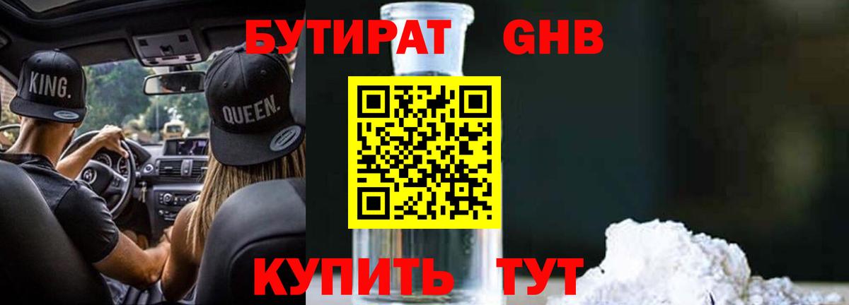 БУТИРАТ  Вход с VPN  Моршанск  Бутират бутандиол 