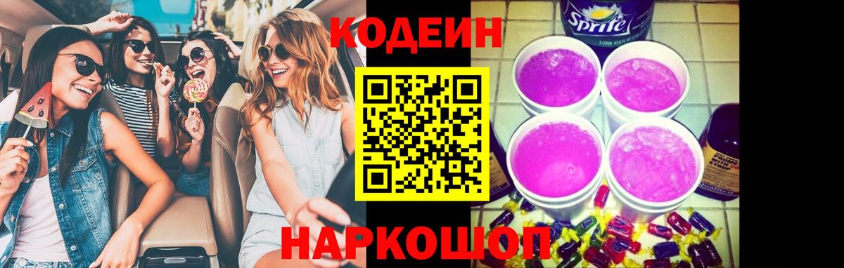 Моршанск  Кодеиновый сироп Lean напиток Lean (лин)  Вход с VPN  Кодеиновый сироп Lean напиток Lean (лин) 