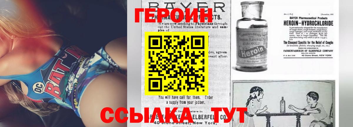 Героин VHQ Моршанск