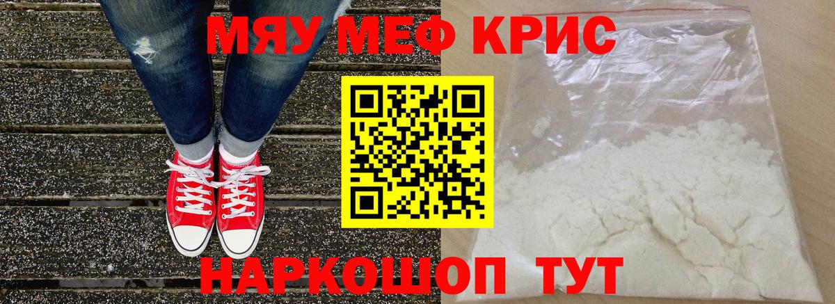 Меф мяу мяу  Моршанск