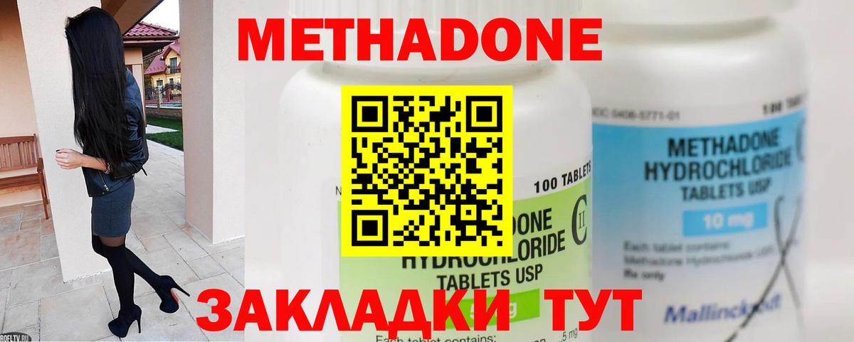 МЕТАДОН белоснежный  МЕТАДОН кристалл  Моршанск  Вход с VPN 