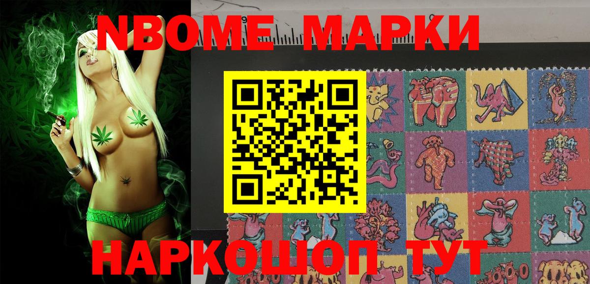 Марки N-bome 1500мкг Моршанск